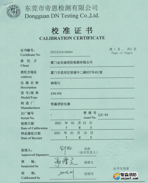 鋼卷尺5M校準證書